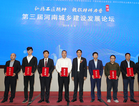 第三届河南城乡建设发展大会在郑州召开